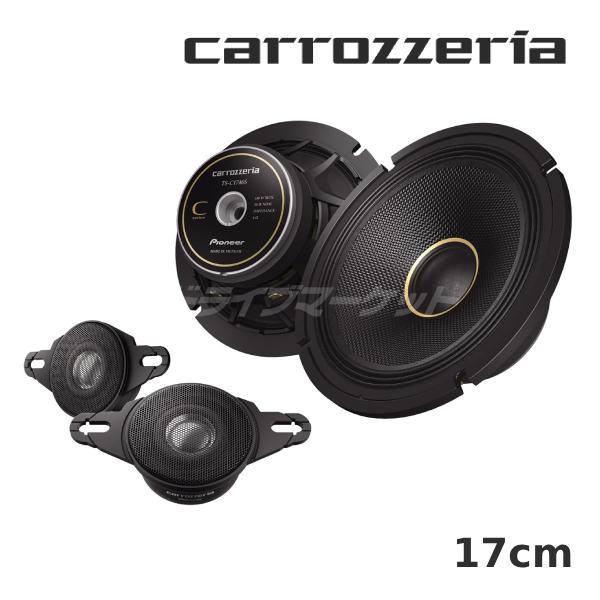 カロッツェリア TS-C1746S パイオニア 17cm スピーカー セパレート2