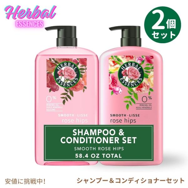 並行輸入品】ハーバルエッセンス Herbal Essences スムース ローズ