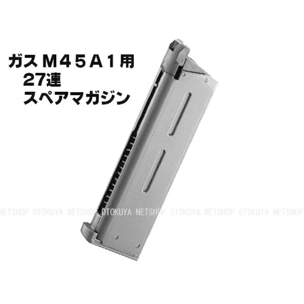 TOKYO MARUI（東京マルイ） ガスブローバック M45A1用 27連 マガジン