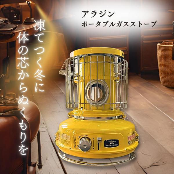 アラジン（Aladdin） センゴクアラジン ストーブ カセットボンベ式