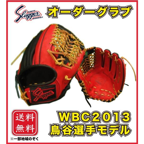 久保田スラッガー（KUBOTA SLUGGER） 軟式 オーダーグラブ グローブ