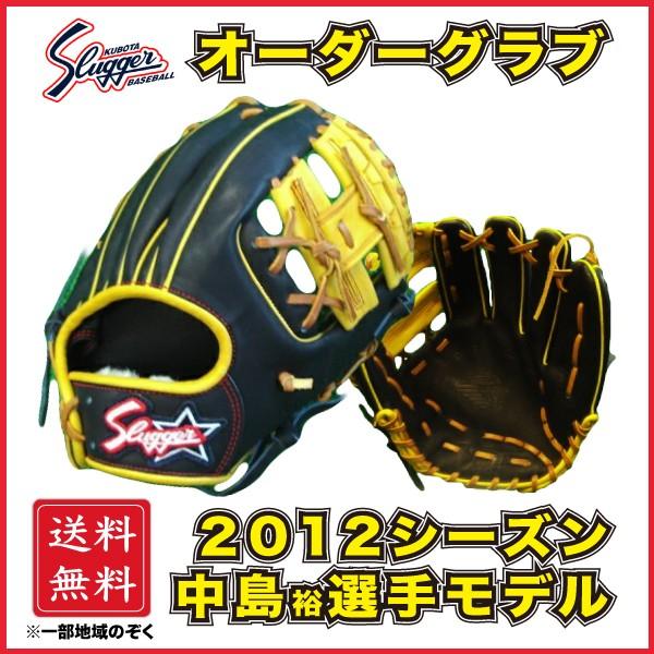 久保田スラッガー（KUBOTA SLUGGER） 軟式 オーダーグラブ グローブ
