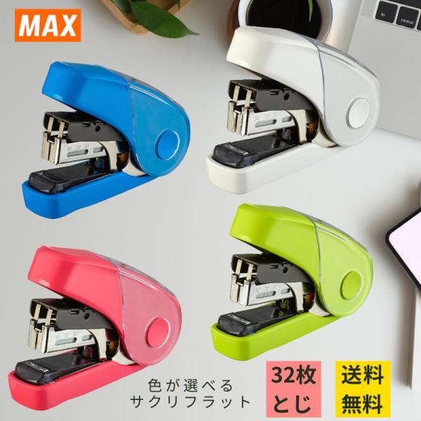 マックス ホッチキス サクリフラット 32枚とじ 予備針100本収納 HD