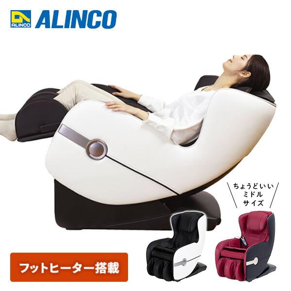 ALINCO（アルインコ） マッサージチェア2119 リクライニング ヒーター