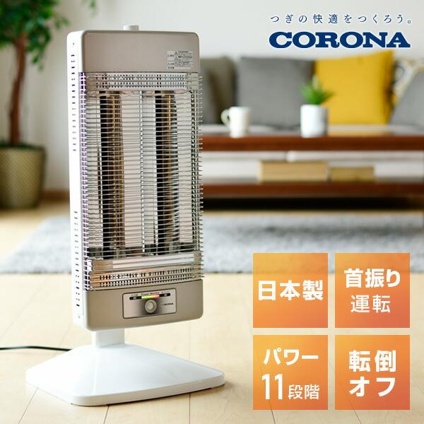 コロナ遠赤外線ヒーター ☆ジモティ割あり☆ CORONA 遠赤外線ヒーター