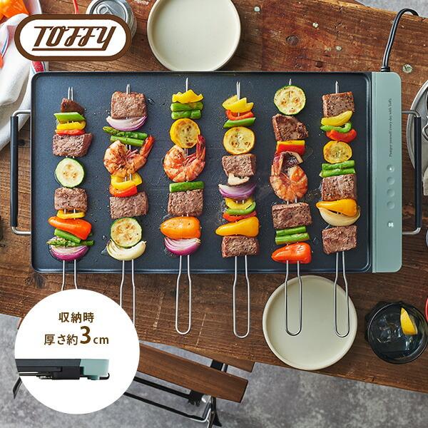 Toffy ホットプレート 大型 焼肉プレート 薄型 スリムグリルプレート