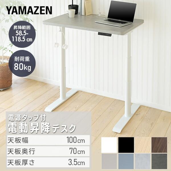 山善（YAMAZEN） 電動 昇降デスク ハイグレード天板 電源タップ付き 幅