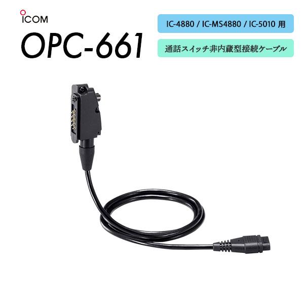 ICOM（アイコム） 通話スイッチ非内蔵型 接続ケーブル OPC-661 : e