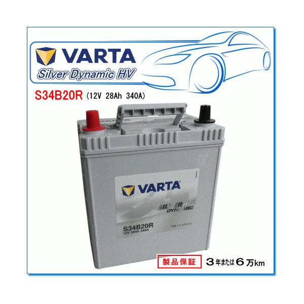 VARTA VARTA S34B20R：バルタ シルバーダイナミックバッテリーHV