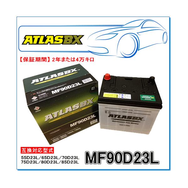 ATLASBX/アトラスバッテリー MF90D23L：MFシリーズ (国産車用) : E