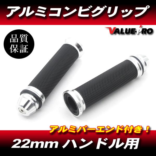 新品 MOXI アルミ+ラバー コンビ グリップ 左右 シルバー◇ XJR400R