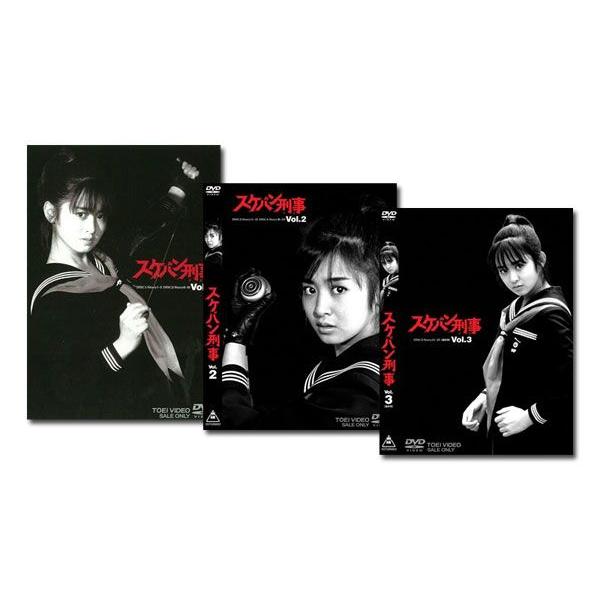 スケバン刑事 全巻 Vol.1〜Vol.3 DVD セット : 脳トレ生活 - 通販