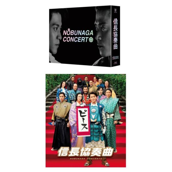 TV版 信長協奏曲 Blu-ray BOX + 映画「信長協奏曲」 スタンダード