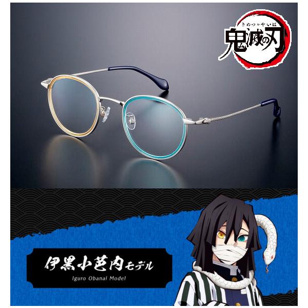 鬼滅の刃 コラボ眼鏡 伊黒小芭内モデル いぐろおばない メガネフレーム