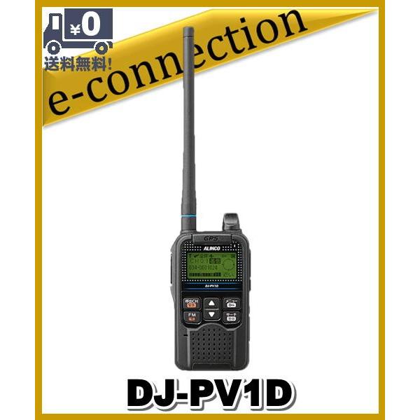 DJ-PV1D(DJPV1D) アルインコ 142/146MHz帯 特定小電力デジタル