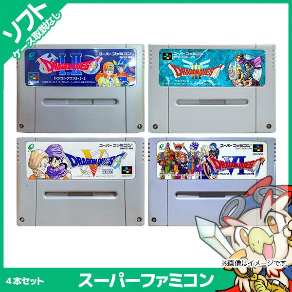 任天堂（Nintendo） SFC ドラゴンクエスト4本セット (ドラゴンクエスト
