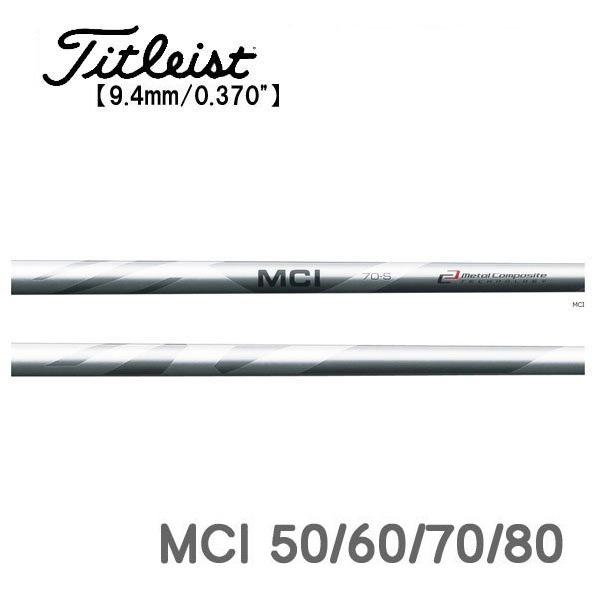 タイトリスト ユーティリティー スリーブ装着シャフト Titleist MCI 50