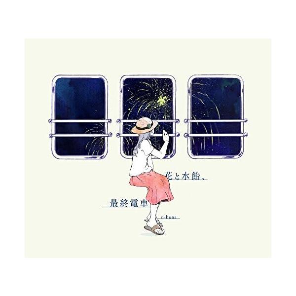 n-buna 花と水飴、最終電車 初回限定盤 CD : EastRiverrr-shop - 通販
