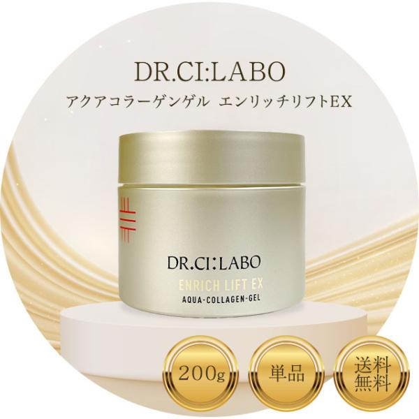 Dr.Ci：Labo（ドクターシーラボ） アクアコラーゲンゲル エンリッチ