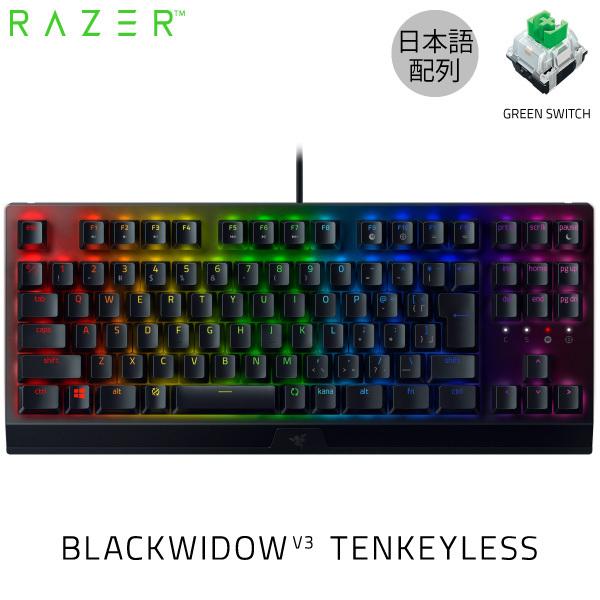 BlackWidow Razer V3 Tenkeyless JP Green Switch 日本語配列 テンキー