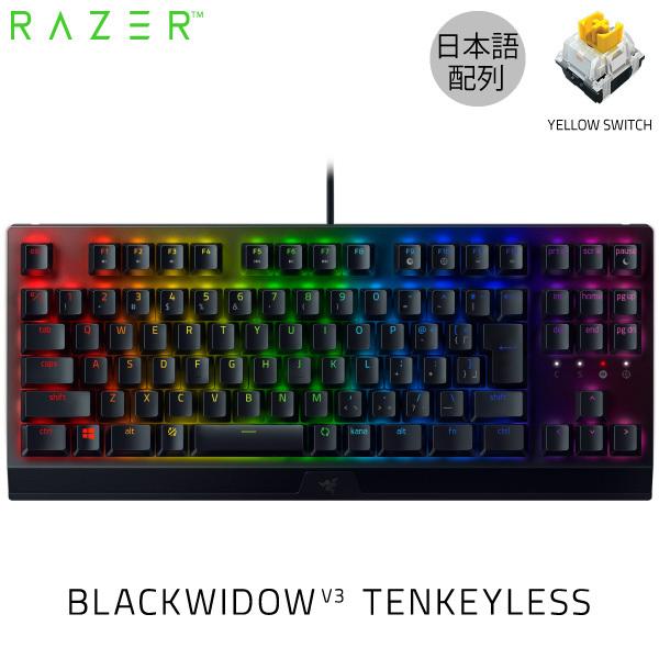 BlackWidow Razer V3 Tenkeyless JP Yellow Switch 日本語配列