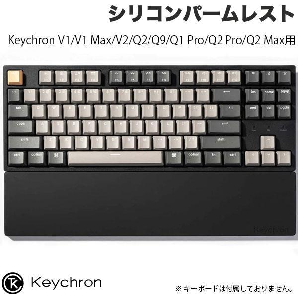 Keychron（キークロン） V1/V1 Max/V2/Q2/Q9/Q1 Pro/Q2 Pro/Q2 Max用
