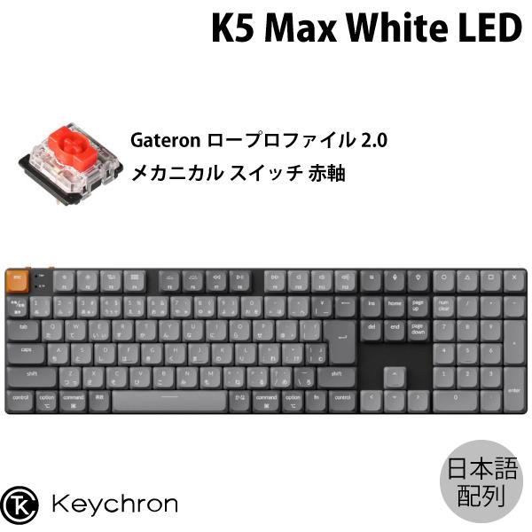 Keychron（キークロン） Keychron K5 Max QMK/VIA Mac日本語配列 ロー