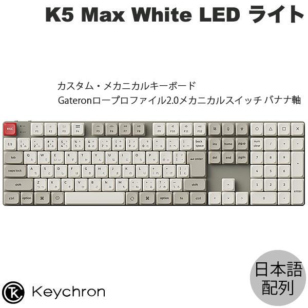 Keychron（キークロン） Keychron K5 Max 日本語配列 バナナ軸 ロー