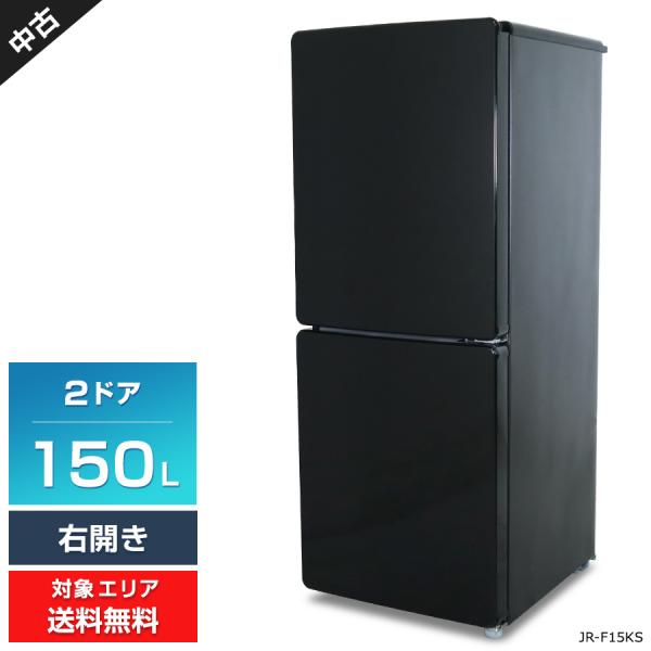 Haier（ハイアール） 冷蔵庫 2ドア 150L JR-F15KS (右開き/ブラック