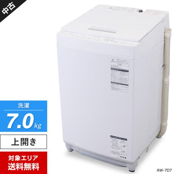 ZABOON 東芝 洗濯機 縦型全自動 AW-7D7 (7.0kg/グランホワイト) 中古