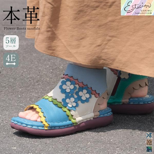 エスタシオン 靴 サンダル レディース ブーツサンダル フラワー 花 本