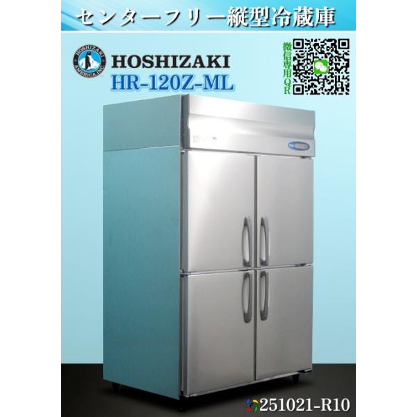 ホシザキ（HOSHIZAKI） 【送料別.微信】☆ホシザキ 縦型4ドア冷蔵庫