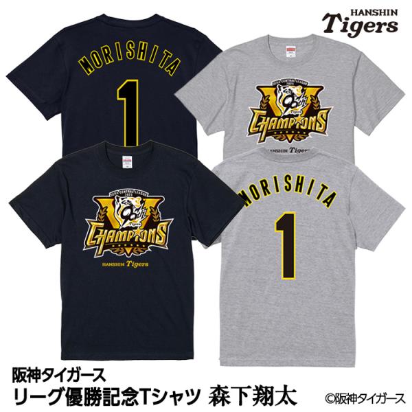 阪神 優勝グッズ 2025 リーグ優勝 #1 森下翔太 Tシャツ : ゴルフコンペ