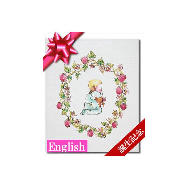 英語の絵本 クリエイトアブック 「赤ちゃん誕生」英語版 オリジナル