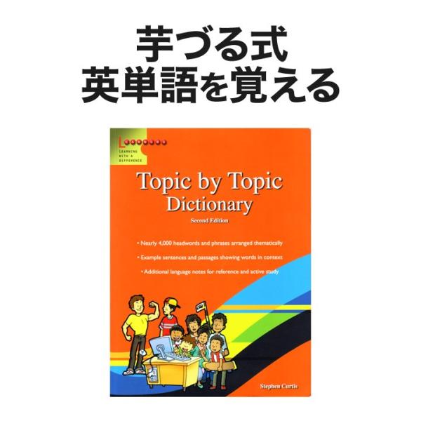 Topic by Dictionary Scholastic スカラスティック 英英辞典 : 英語伝
