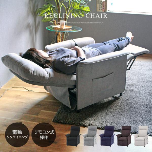 かず 電動リクライニングソファ 1人掛け logan 電動リクライニング