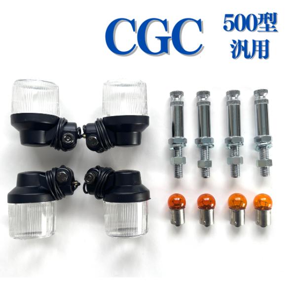 CGC ヨーロピアン ウインカー セット 500型 B/W 汎用 丸型中 : エル