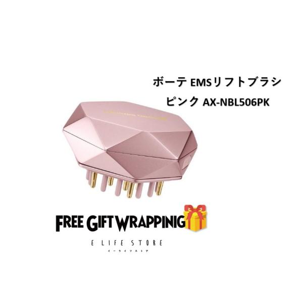 ルルド ギフト【ラッピング済】アテックス ボーテ EMSリフトブラシ