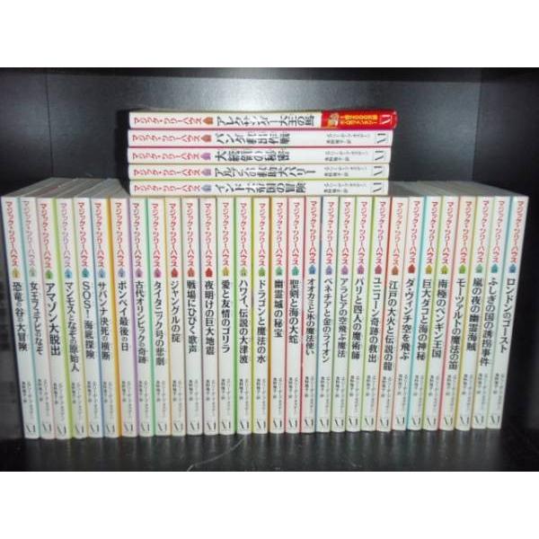 マジックツリーハウス 1-52巻 中古セット 児童書 全巻セット 中古