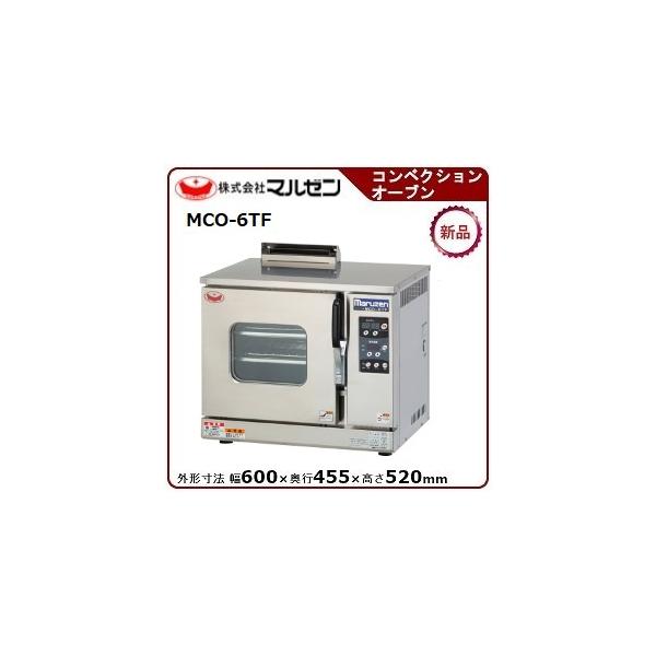 マルゼン（MARUZEN） コンベクションオーブン(ビックオーブン標準