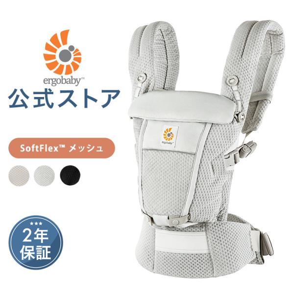 ergobaby（エルゴベビー） 公式 アダプト ソフトフレックス 抱っこ紐