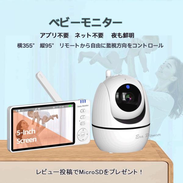 ベビーモニター 見守りカメラ ペットカメラ wifi不要 ネット不要 回転