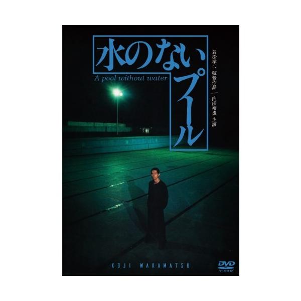水のないプール 【DVD】 : ハピネット・オンラインYahoo!ショッピング