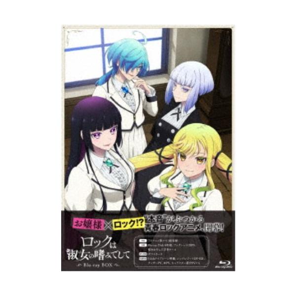 ロックは淑女の嗜みでして Blu-ray BOX 【Blu-ray】 : ハピネット