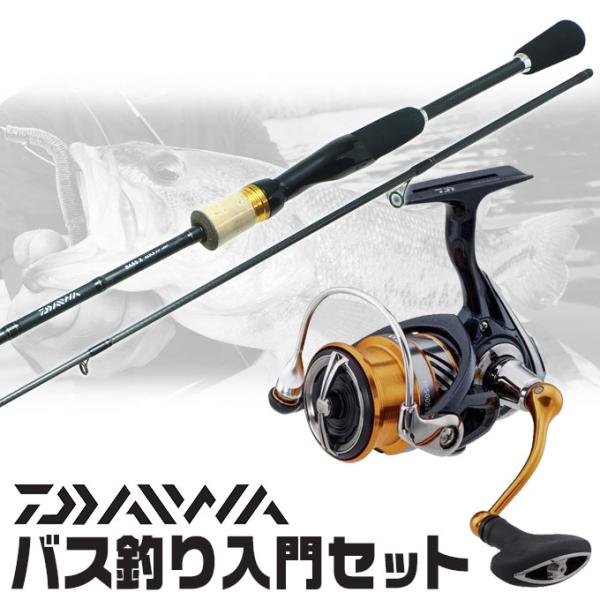 DAIWA（ダイワ） ブラックバス釣り入門セット （スピニングモデル