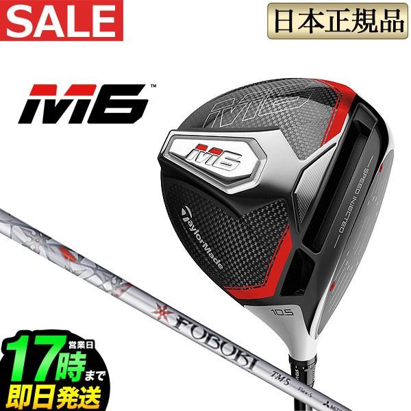 TaylorMade（テーラーメイド） ゴルフ M6 ドライバー FUBUKI TM フブキ