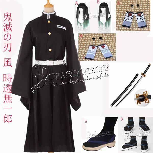 鬼滅の刃 風 時透無一郎 コスプレ子供成人用衣装 ウィッグ 靴 刀 鞘