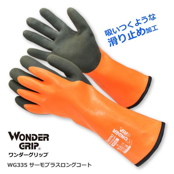 WONDERGRIP ユニワールド 作業用防寒手袋 メンズ レディース M-XL