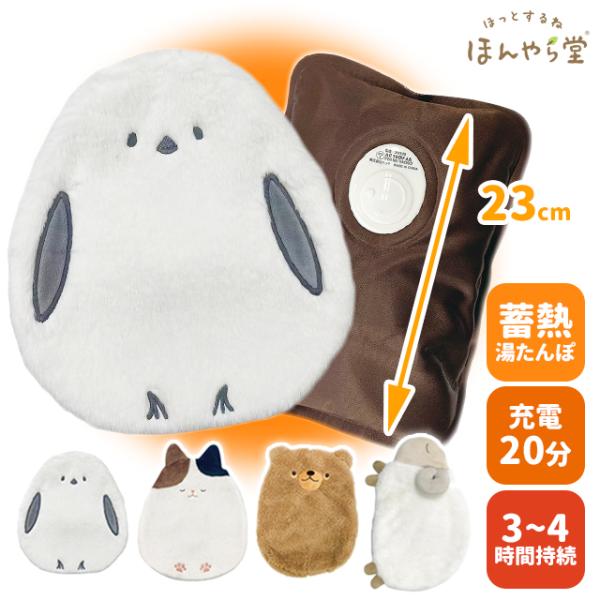 ほんやら堂 湯たんぽ 充電式 蓄熱湯たんぽ : おしゃれ雑貨店 Fine