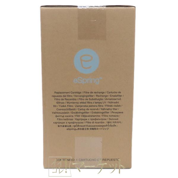 アムウェイ eSpringII 浄水器用 交換用カートリッジ e-Spring2